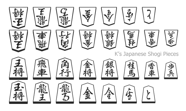 将棋の駒(Japanese Shogi Pieces)